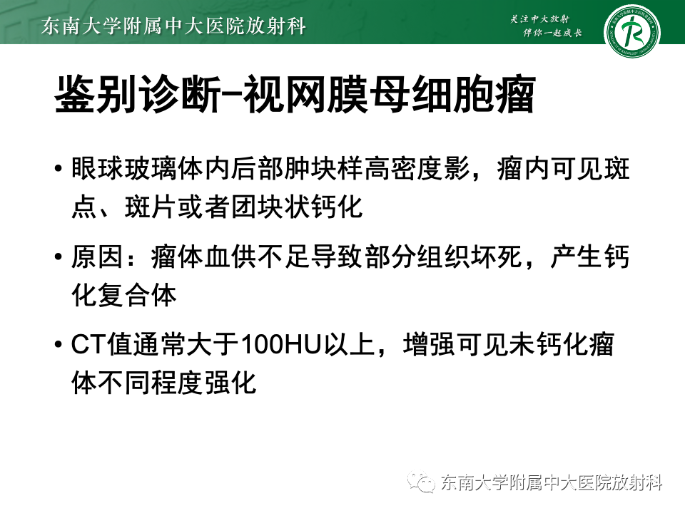 影像PPT - 【PPT】原发性葡萄膜黑色素瘤-18 影像PPT - 【PPT】原发性葡萄膜黑色素瘤-18