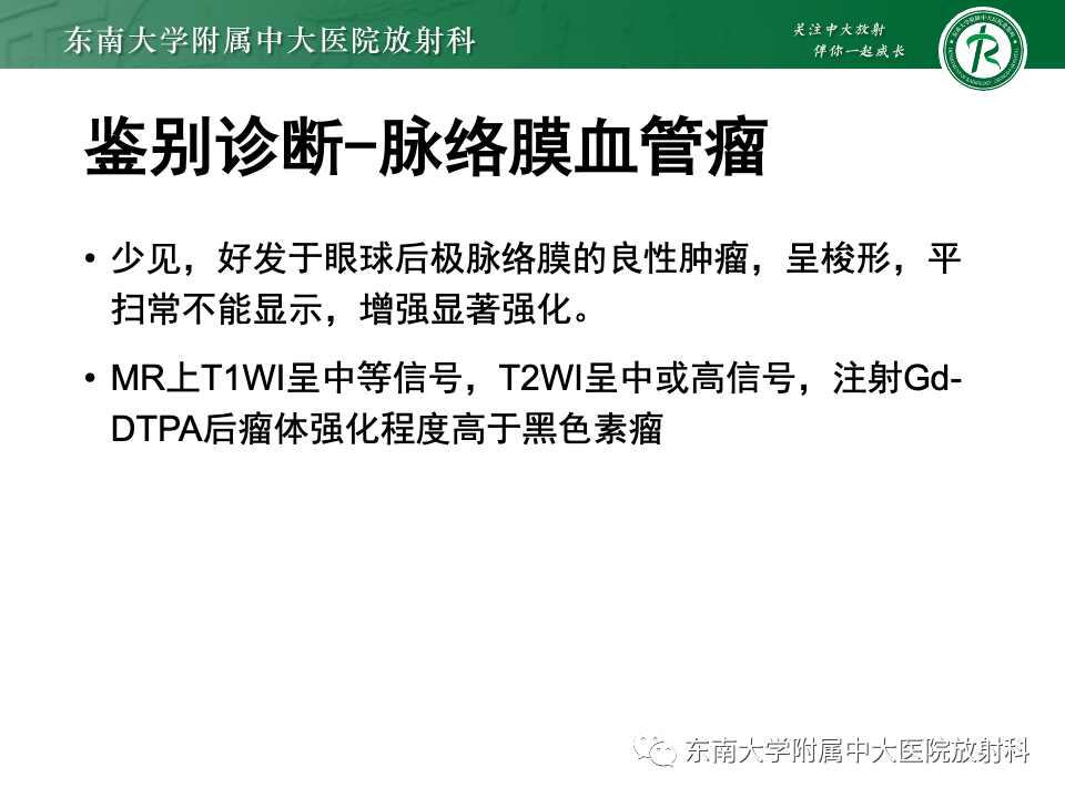影像PPT - 【PPT】原发性葡萄膜黑色素瘤-24 影像PPT - 【PPT】原发性葡萄膜黑色素瘤-24