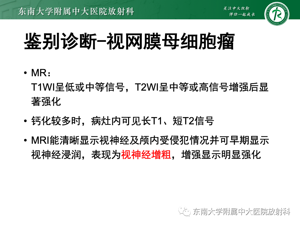 影像PPT - 【PPT】原发性葡萄膜黑色素瘤-20 影像PPT - 【PPT】原发性葡萄膜黑色素瘤-20