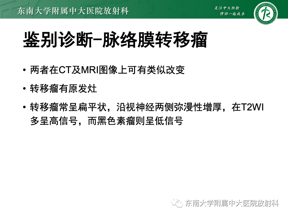 影像PPT - 【PPT】原发性葡萄膜黑色素瘤-22 影像PPT - 【PPT】原发性葡萄膜黑色素瘤-22