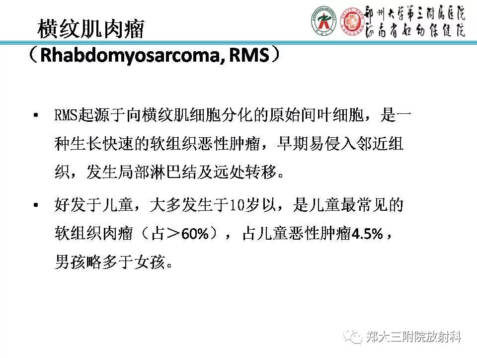 影像PPT - 【PPT】儿童腹盆腔横纹肌肉瘤病例分享-9