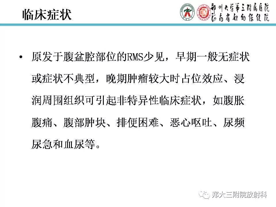 影像PPT - 【PPT】儿童腹盆腔横纹肌肉瘤病例分享-12
