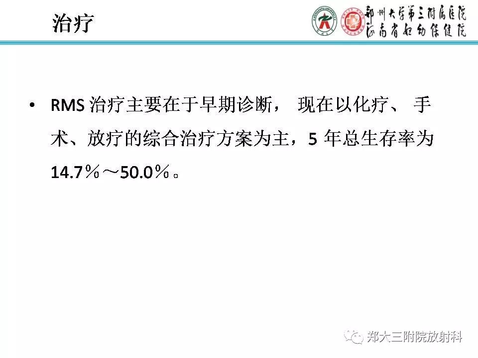 影像PPT - 【PPT】儿童腹盆腔横纹肌肉瘤病例分享-13