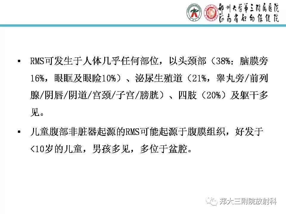 影像PPT - 【PPT】儿童腹盆腔横纹肌肉瘤病例分享-10