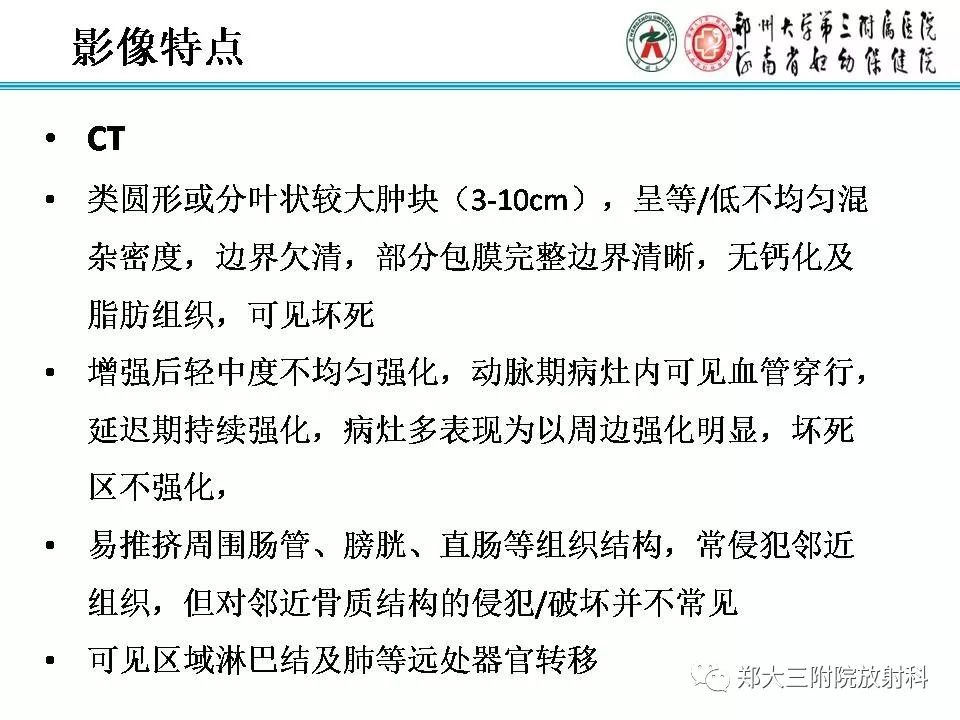 影像PPT - 【PPT】儿童腹盆腔横纹肌肉瘤病例分享-14