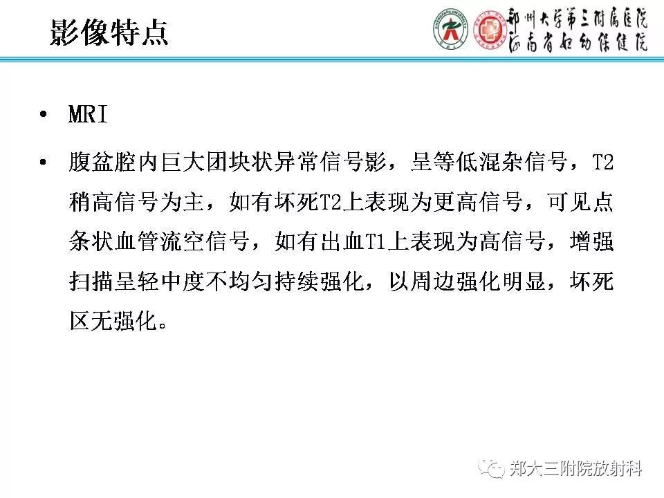 影像PPT - 【PPT】儿童腹盆腔横纹肌肉瘤病例分享-15