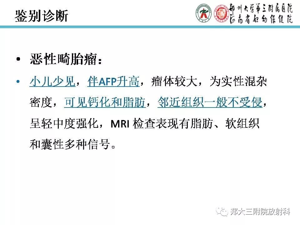 影像PPT - 【PPT】儿童腹盆腔横纹肌肉瘤病例分享-20