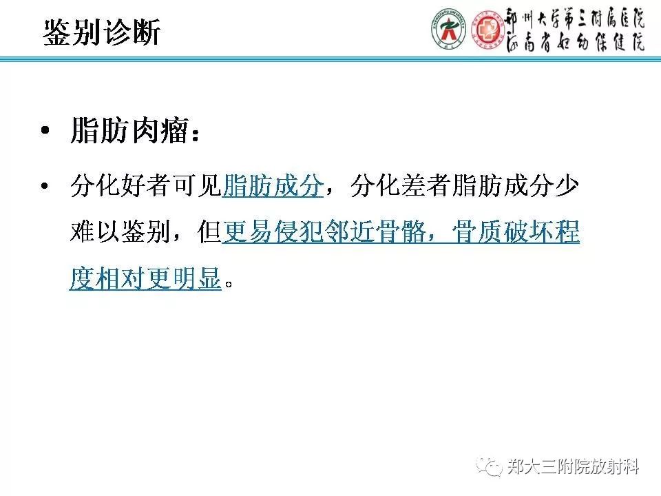 影像PPT - 【PPT】儿童腹盆腔横纹肌肉瘤病例分享-23