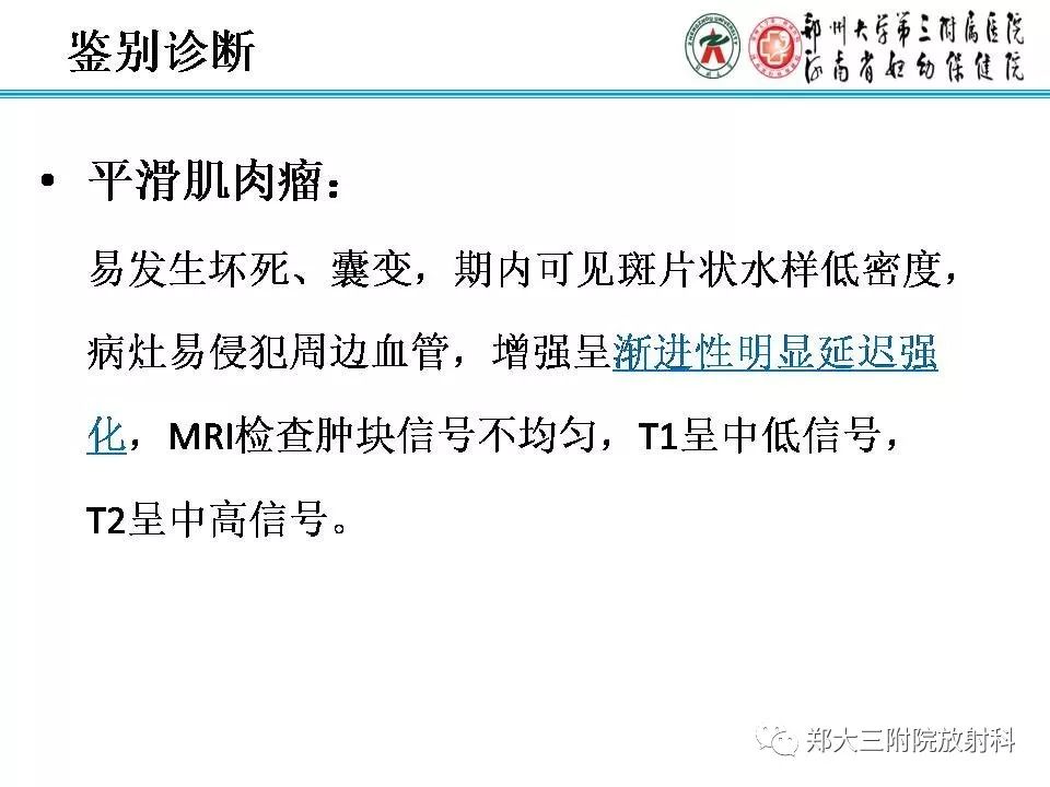 影像PPT - 【PPT】儿童腹盆腔横纹肌肉瘤病例分享-22