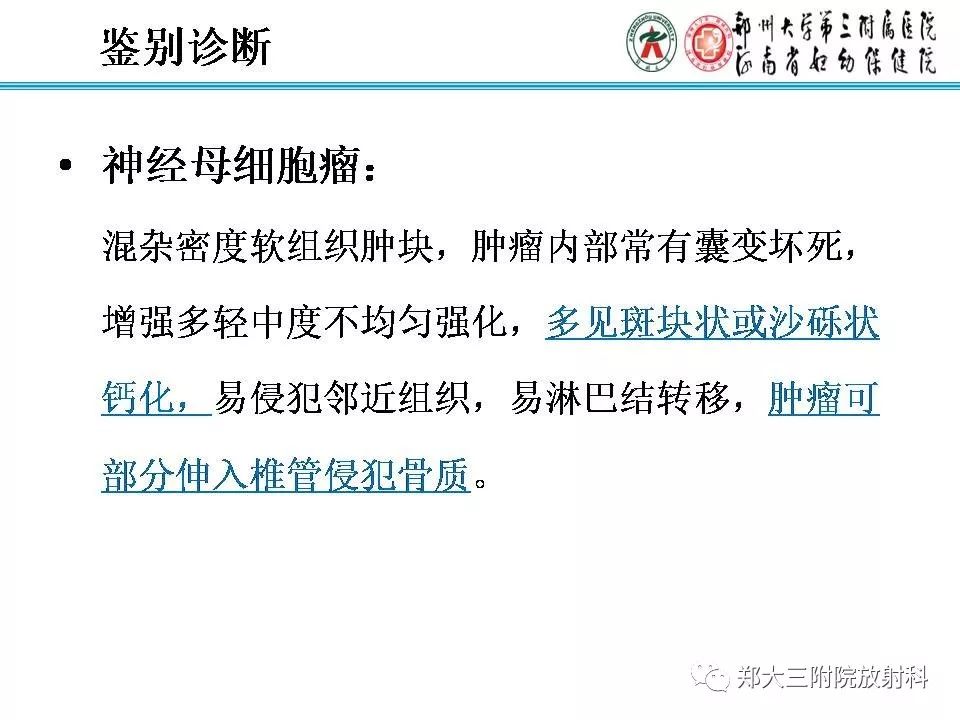 影像PPT - 【PPT】儿童腹盆腔横纹肌肉瘤病例分享-24