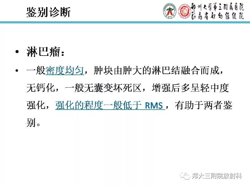 影像PPT - 【PPT】儿童腹盆腔横纹肌肉瘤病例分享-25
