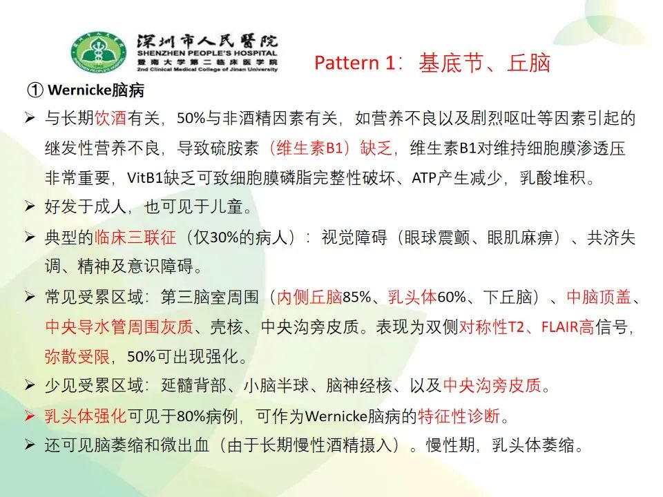 影像PPT - 【PPT】中毒性和代谢性脑病的显像模式-7