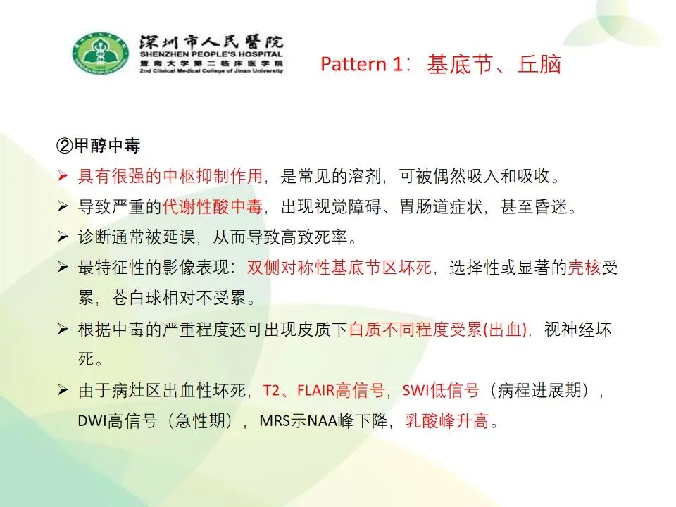 影像PPT - 【PPT】中毒性和代谢性脑病的显像模式-9