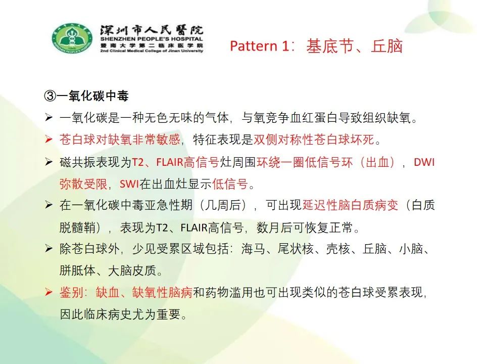 影像PPT - 【PPT】中毒性和代谢性脑病的显像模式-11