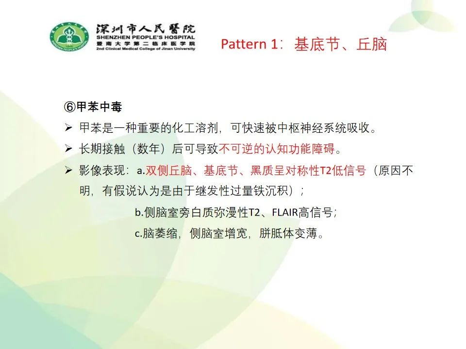 影像PPT - 【PPT】中毒性和代谢性脑病的显像模式-17