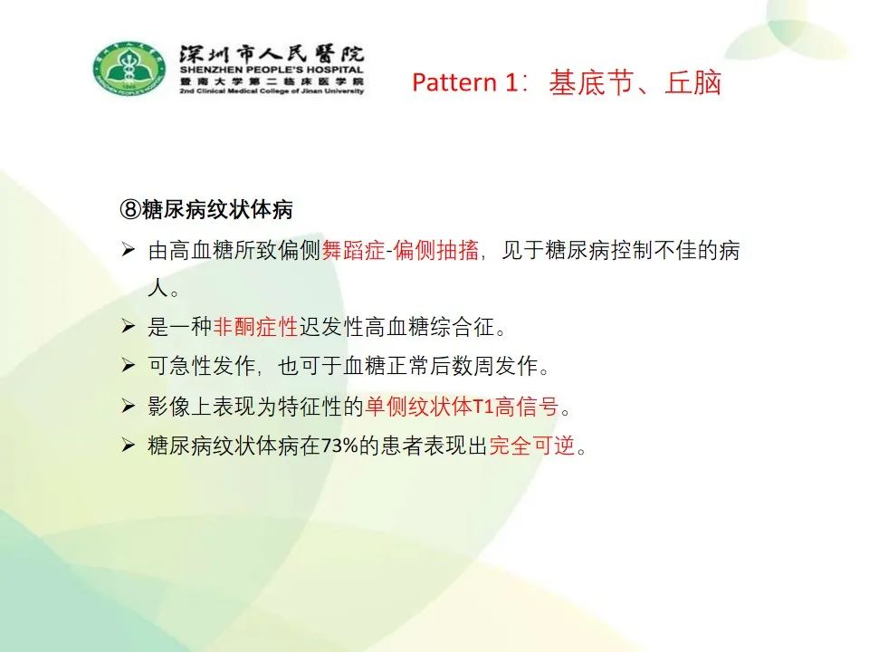 影像PPT - 【PPT】中毒性和代谢性脑病的显像模式-21