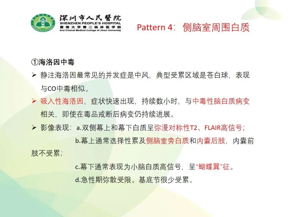 影像PPT - 【PPT】中毒性和代谢性脑病的显像模式-36