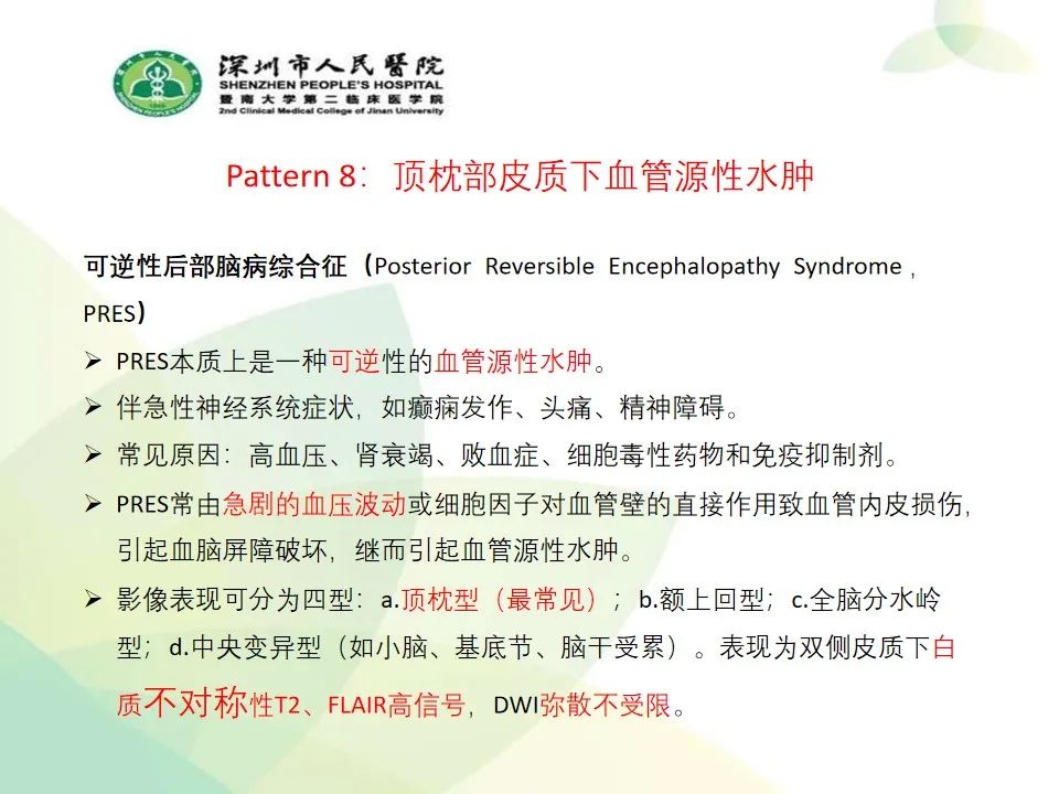 影像PPT - 【PPT】中毒性和代谢性脑病的显像模式-49