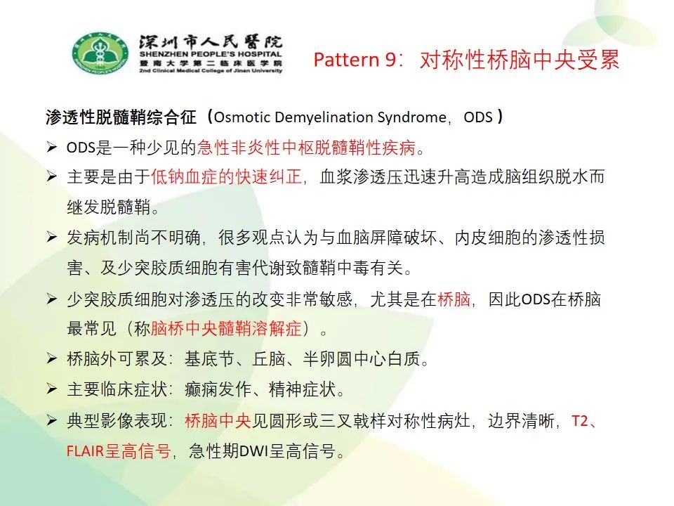影像PPT - 【PPT】中毒性和代谢性脑病的显像模式-51