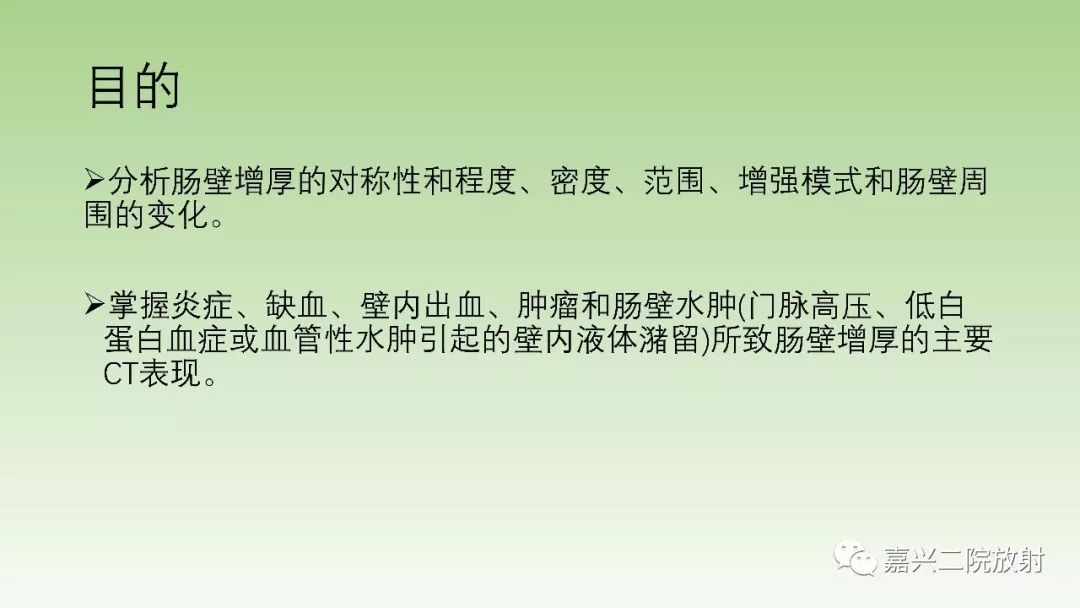 影像PPT - 【PPT】肠壁增厚的CT鉴别诊断-2