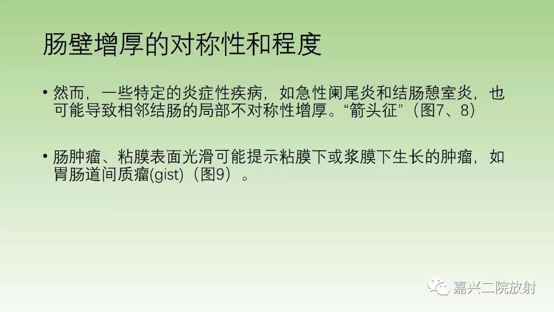 影像PPT - 【PPT】肠壁增厚的CT鉴别诊断-8