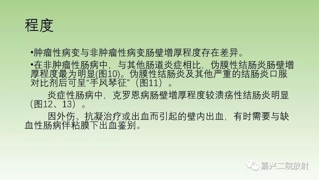影像PPT - 【PPT】肠壁增厚的CT鉴别诊断-11