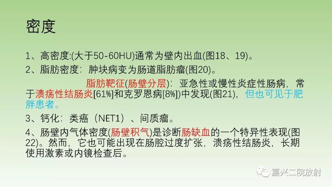 影像PPT - 【PPT】肠壁增厚的CT鉴别诊断-18