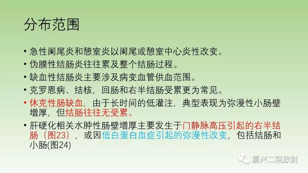 影像PPT - 【PPT】肠壁增厚的CT鉴别诊断-22