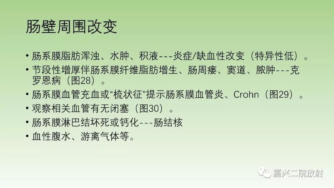 影像PPT - 【PPT】肠壁增厚的CT鉴别诊断-27