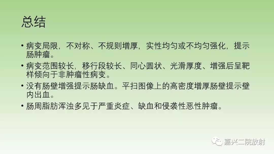 影像PPT - 【PPT】肠壁增厚的CT鉴别诊断-31