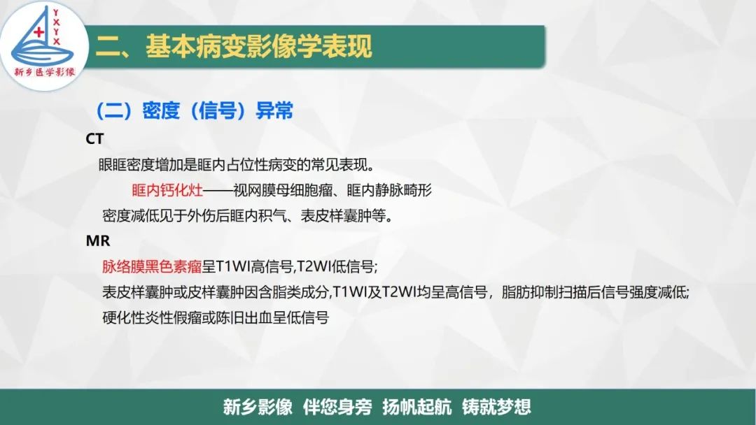 影像PPT - 【PPT】医学影像诊断学教材解读—眼部疾病2-8