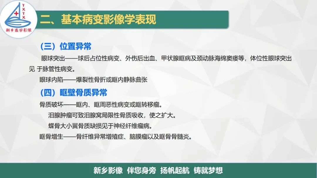 影像PPT - 【PPT】医学影像诊断学教材解读—眼部疾病2-9