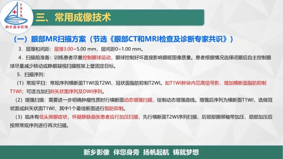 影像PPT - 【PPT】医学影像诊断学教材解读—眼部疾病2-12