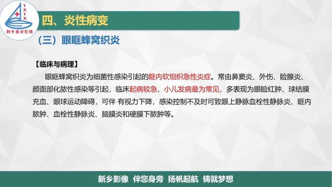 影像PPT - 【PPT】医学影像诊断学教材解读—眼部疾病2-21