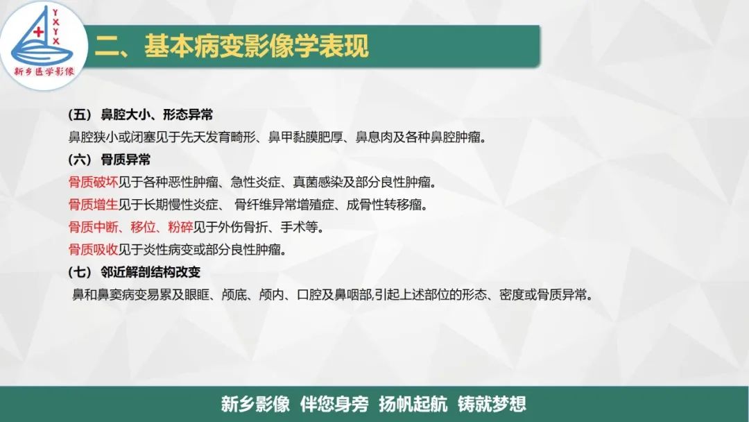 影像PPT - 【PPT】医学影像诊断学教材解读—鼻部疾病-12