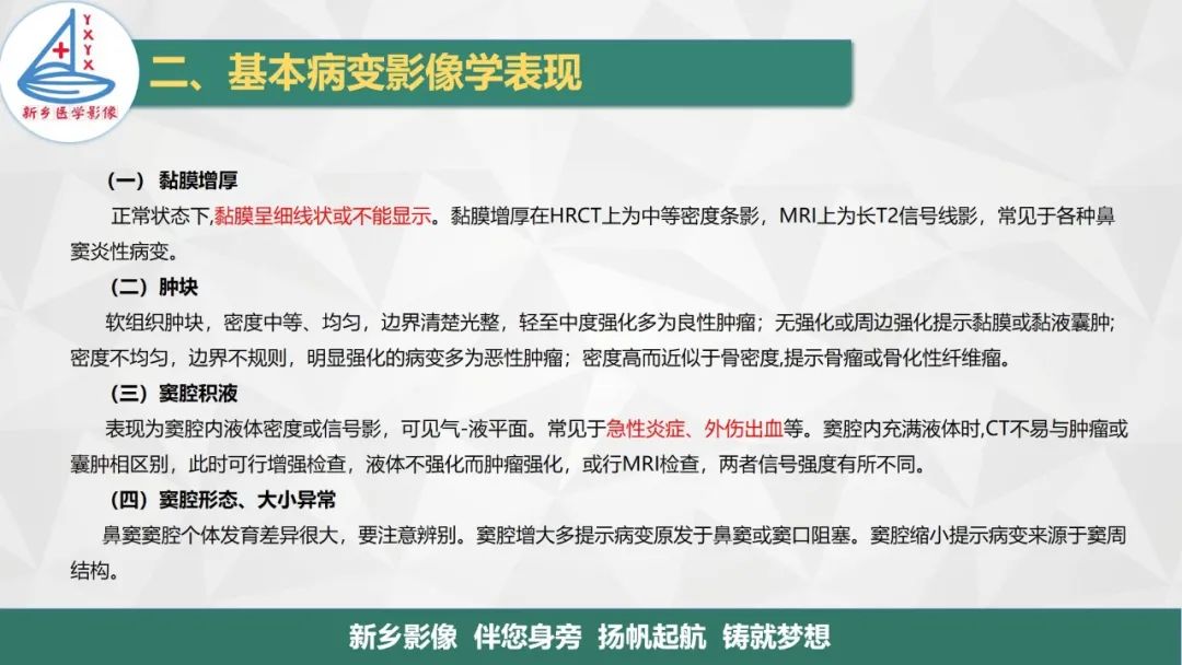 影像PPT - 【PPT】医学影像诊断学教材解读—鼻部疾病-11