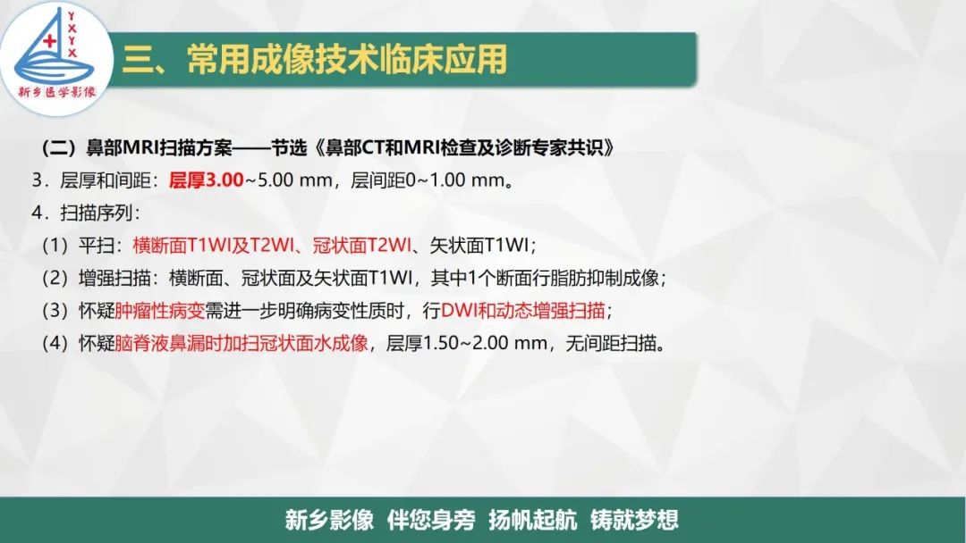 影像PPT - 【PPT】医学影像诊断学教材解读—鼻部疾病-15
