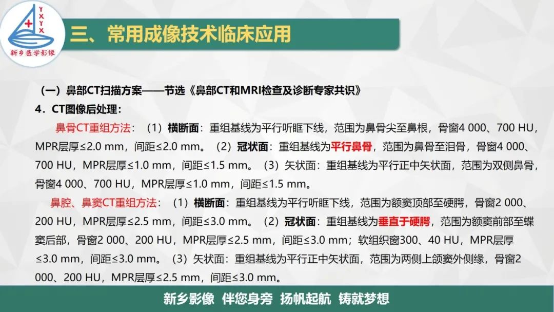 影像PPT - 【PPT】医学影像诊断学教材解读—鼻部疾病-14