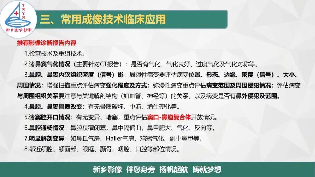 影像PPT - 【PPT】医学影像诊断学教材解读—鼻部疾病-16