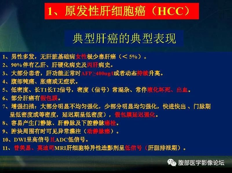 影像PPT - 【PPT】肝脏常见富血供病变读片-19