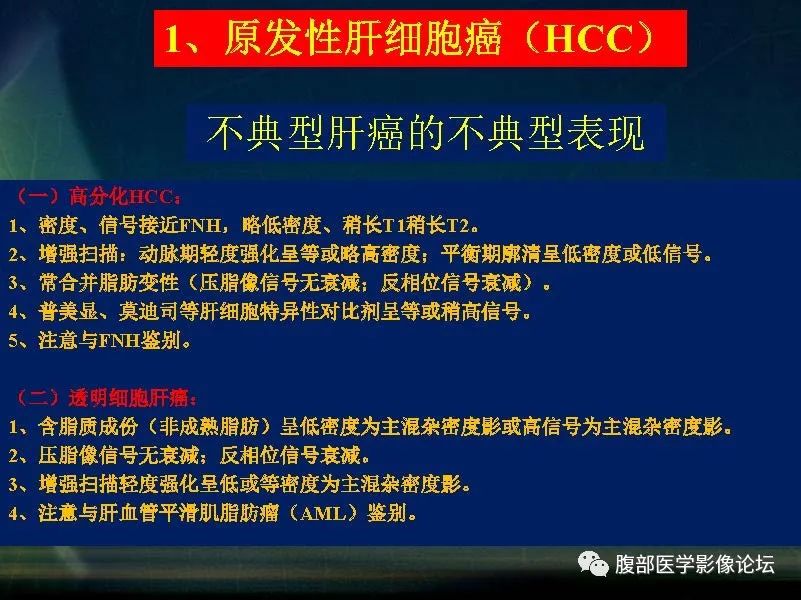 影像PPT - 【PPT】肝脏常见富血供病变读片-20