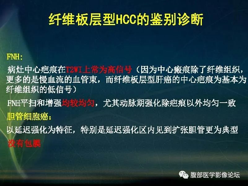 影像PPT - 【PPT】肝脏常见富血供病变读片-41