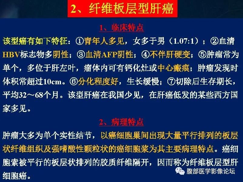 影像PPT - 【PPT】肝脏常见富血供病变读片-39