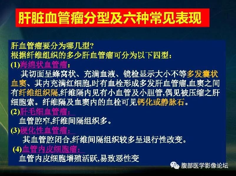 影像PPT - 【PPT】肝脏常见富血供病变读片-44