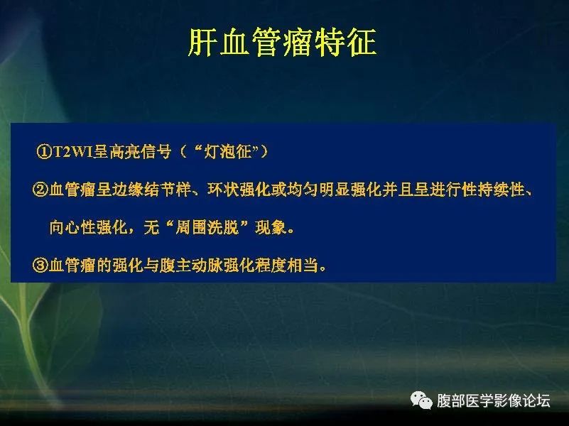影像PPT - 【PPT】肝脏常见富血供病变读片-49