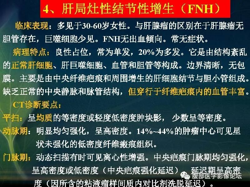 影像PPT - 【PPT】肝脏常见富血供病变读片-50