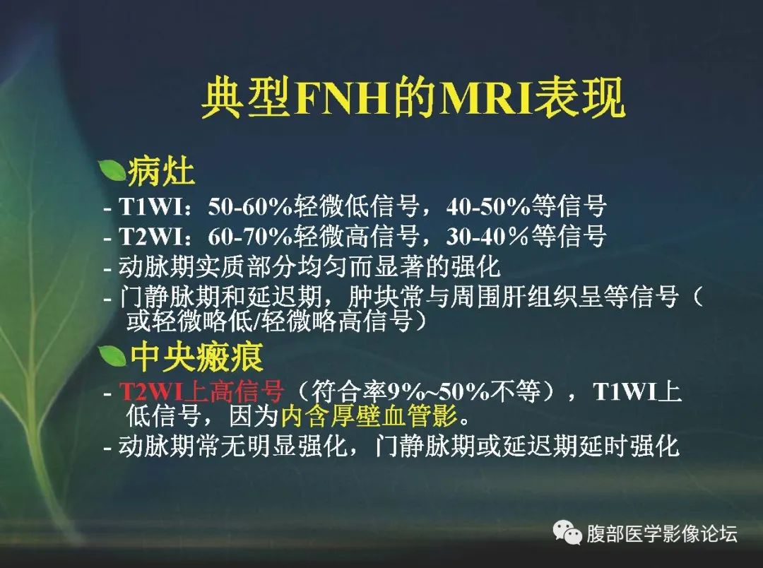 影像PPT - 【PPT】肝脏常见富血供病变读片-54