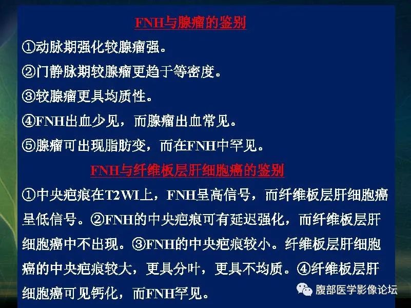 影像PPT - 【PPT】肝脏常见富血供病变读片-56