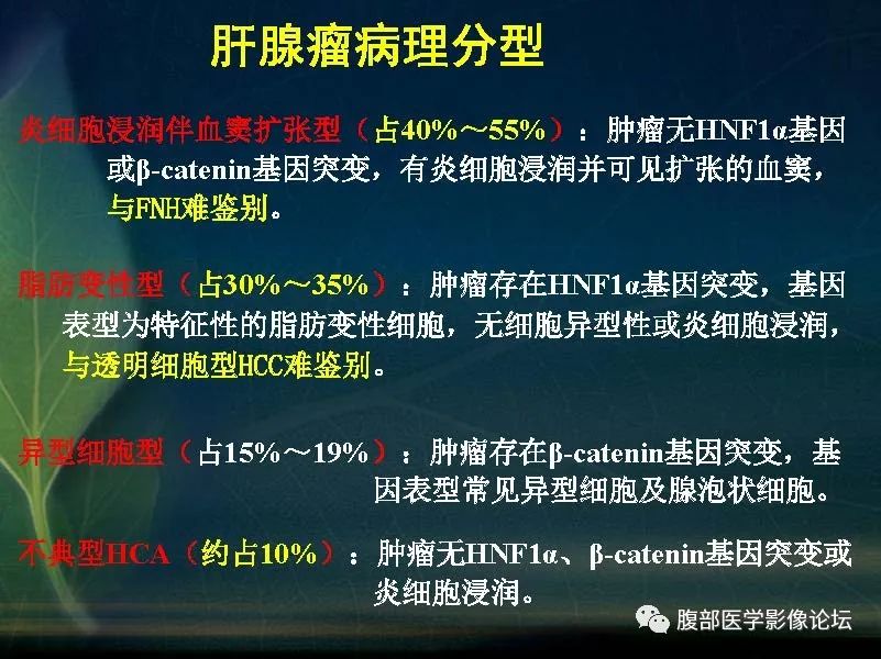影像PPT - 【PPT】肝脏常见富血供病变读片-61