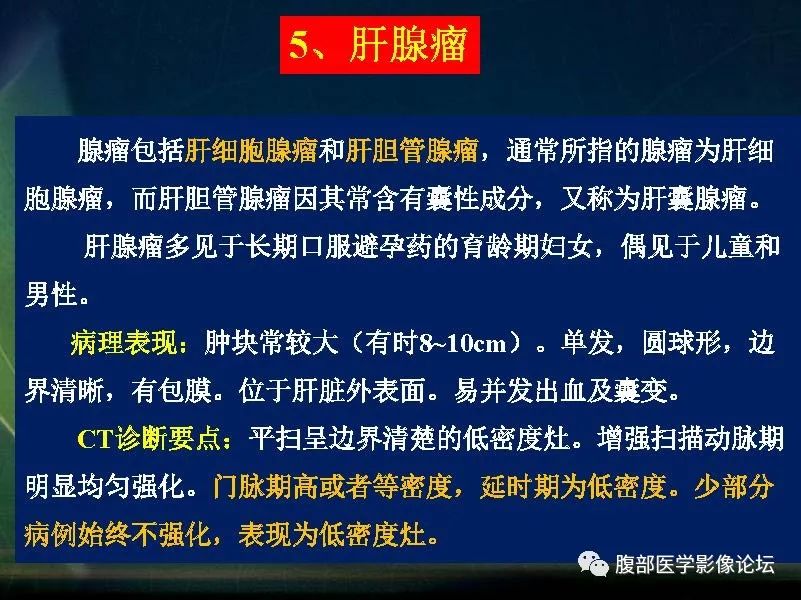影像PPT - 【PPT】肝脏常见富血供病变读片-60